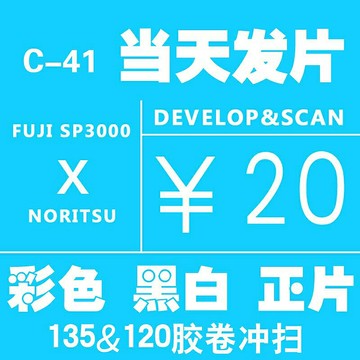 【新店促銷】C41彩色膠卷沖洗印照片135&120電影卷沖掃老膠片底片照片膠卷掃描
