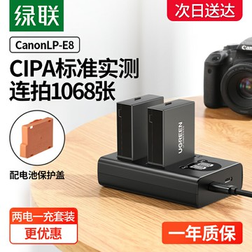綠聯600D相機電池LP-E8適用于佳能 EOS700D 550D 650D lpe8充電器