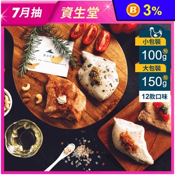 【船山舒雞】天然水嫩舒肥雞150g/100g 即食雞胸肉 高蛋白 健身輕食 雞肉