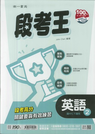 最新-南一版-段考王-英語-國中1下(七年級下學期)