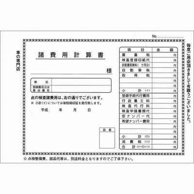 諸費用計算書 266 104 D 12 通販 Lineポイント最大0 5 Get Lineショッピング