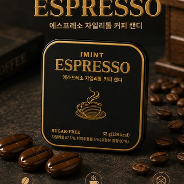💖新品上架【梨花娘】韓國 I’MINT 精品咖啡糖｜Americano / Espresso 無糖木糖醇咖啡糖｜一顆就像喝下一杯精品咖啡