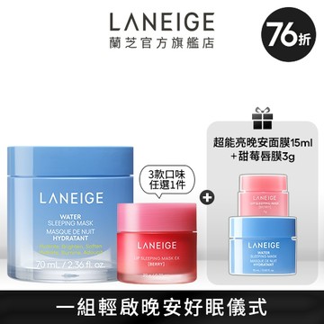 【新客推薦】睡美人晚安保養入門組
