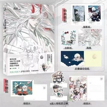 【臺書屋】敖敖待捕4 漫畫 7/18隨機親簽 騰訊動漫 高人氣 漫畫 藥藥 編繪 預購