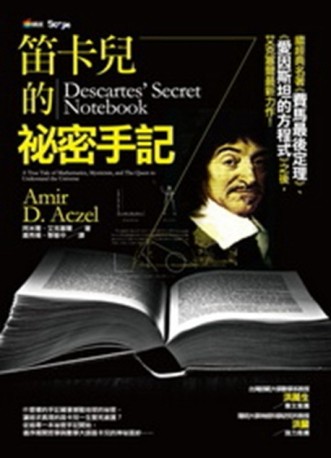 笛卡兒的祕密手記[二手書_普通]