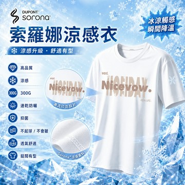 【美好誓言印花！隔日到貨】涼感上衣300G冰瓷棉索羅娜短袖T恤夏季美式復古短袖上衣加大碼Oversize t恤男女必備