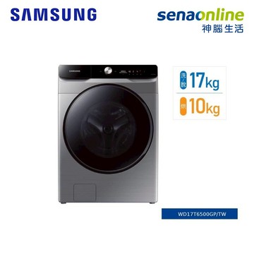 SAMSUNG 17公斤AI衣管家 蒸洗脫烘滾筒洗衣機 鉻鐵灰 WD17T6500GP【贈基本安裝】