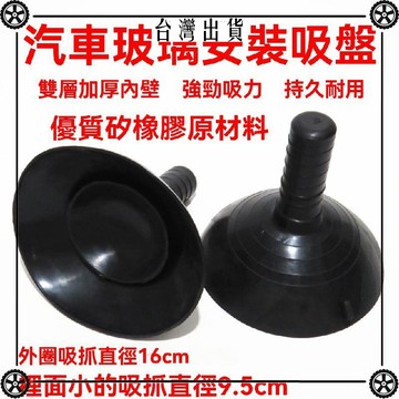 汽車擋風玻璃安裝吸盤拆卸建築門窗玻璃硅橡膠真空大雙層吸盤 可開發票✔Car Supplies 🚗臺灣出貨🚗