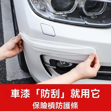 【臺灣出貨】前後保險槓防撞條汽車防刮蹭貼車門硅膠透明車身保護防剮蹭