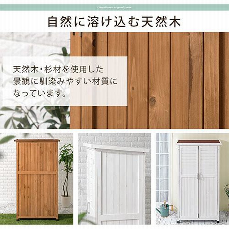 完成品】【開梱設置サービス付き】 屋外収納庫 物置 北欧 倉庫 木製 幅