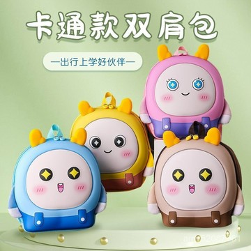 『臺灣-出貨』🚀兒童蛋仔背包蛋殻卡通書包可愛雙肩包女孩--園硬殻爆款外出國小書包減負書包護脊書包後背包雙肩包 UKAG