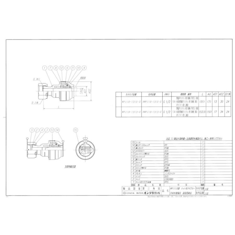 オンダ製作所 G1/2x13A WPJ18-1313-S ナット付アダプター 架橋ポリ