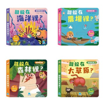 媽媽買 動物推拉書 京采文教 推拉遊戲書 推拉書 互動遊戲書 幼兒認知書 幼兒操作書