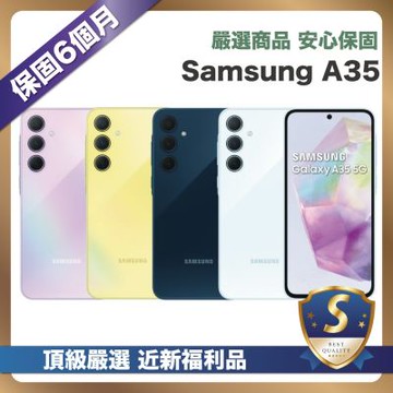 【嚴選S級福利品】Samsung A35 128G (6G/128G) 外觀近新品