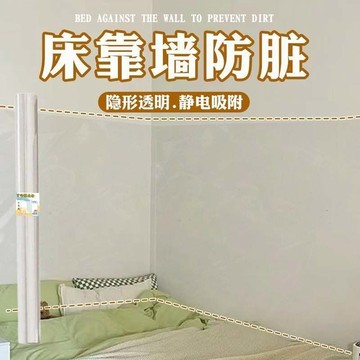 💥免運！🌈臺灣有貨💥靜電墻麵保護膜無膠不傷墻透明防臟防油防潮墻貼膜防掉灰墻防塵膜
