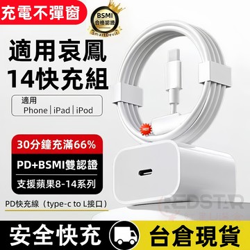 【現貨】適用蘋果14充電器 PD35W快充頭 iPhone/ipad快充線 適用i8-14全系線組 蘋果快充套裝