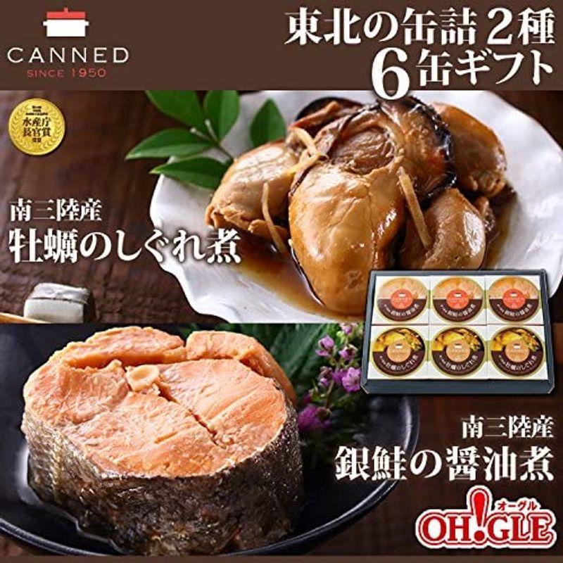 マルヤ水産 東北の缶詰2種 6缶 ギフト （南三陸産牡蠣のしぐれ煮缶詰3缶 南三陸産銀鮭の醤油煮缶詰 3缶）高級ギフト箱入