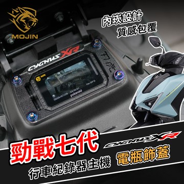 免挖直上【七代勁戰 電瓶蓋 行車紀錄器 主機隱藏套件】隱藏式主機 安裝套件 – 小蜂鷹 神鷹 279 206 295