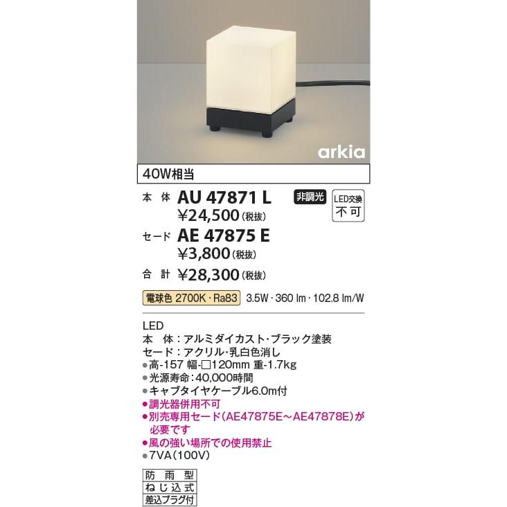 AU47871L 照明器具 スタンド本体 LED（電球色） コイズミ照明(KAC) LINEショッピング