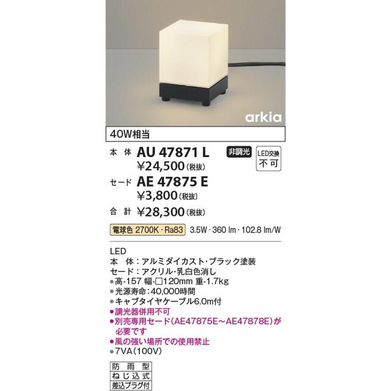 AU47871L 照明器具 スタンド本体 LED（電球色） コイズミ照明(KAC) LINEショッピング