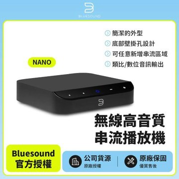 【BLUESOUND】NODE NANO 無線高音質串流播放機(公司貨)