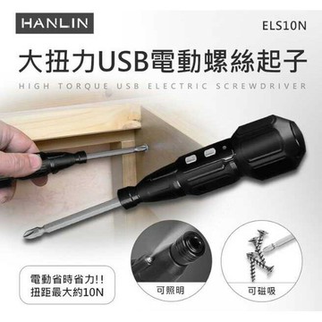 大扭力USB電動螺絲起子