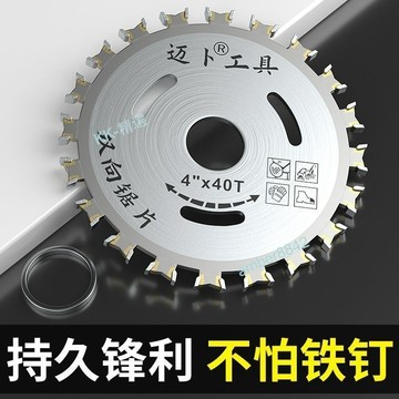 ⚡台灣出貨⚡雙面齒鋸片 木工鋸片 雙頭鋸片 切割片 雲石機角磨機 多功能專業級雙向圓鋸片 五金配件
