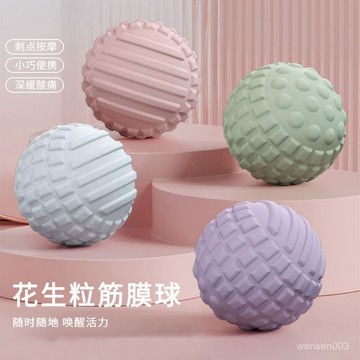 【哆哆購】筋膜球  按摩球 磁力筋膜球筋膜球足底按摩球肌肉放鬆背部腳底健身花生球瑜伽肩頸膜球經膜球腳底按摩球 瑜珈按摩球