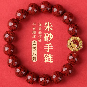 原礦硃砂手鍊 開光風水九宮牌五行太極八卦手鍊 高含量晶體砂朱砂手鍊 生肖馬年開運轉運手鍊（已開光）