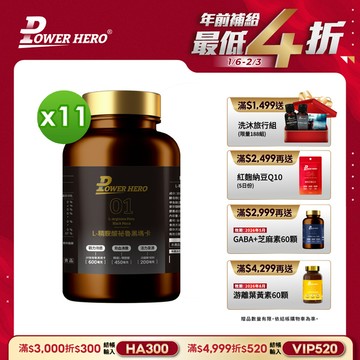 L-精胺酸祕魯黑瑪卡膠囊（90顆）【11盒】