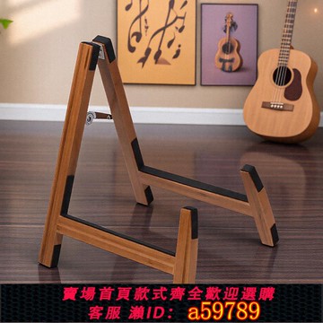 【全網低價 可打統編】琴實木吉他架家用置落地吉他架子立式支架琵琶小提琴尤克里里放架