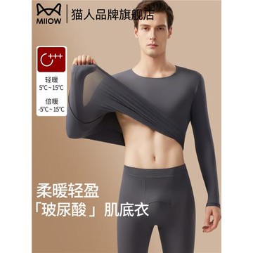 貓人玻尿酸潤膚肌底衣男士超薄發熱無痕速干內搭秋衣秋季套裝秋冬