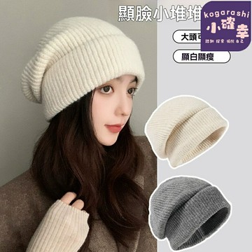 【顯臉小百搭】毛線堆堆帽 針織帽 保暖帽 秋冬季帽子 大頭圍寬鬆 加厚防寒 柔軟親膚 時尚女生必備
