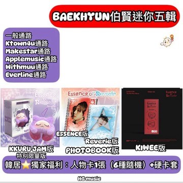 韓居🇰🇷 伯賢 BAEKHYUN EXO - ESSENCE OF REVERIE 迷你五輯 專輯