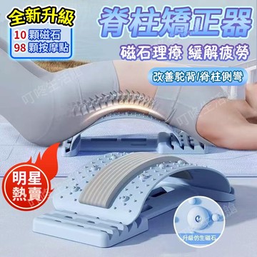 【隔日達 ✨優質】脊柱矯正器 新升級3D磁石款 頂腰板 腰椎舒緩器 腰椎拉伸器 腰部伸展器 背部伸展器 牽引器 拉背神器