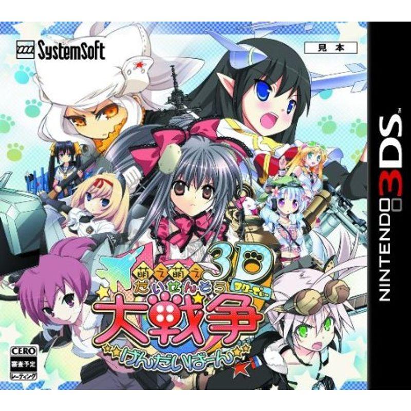 萌え萌え大戦争げんだいばーん 3D 3DS