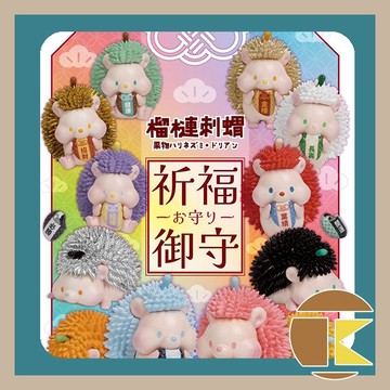 【現貨】Jinart Akutoy 榴槤王國系列 祈福御守刺蝟 一中盒12入 愛蛋客