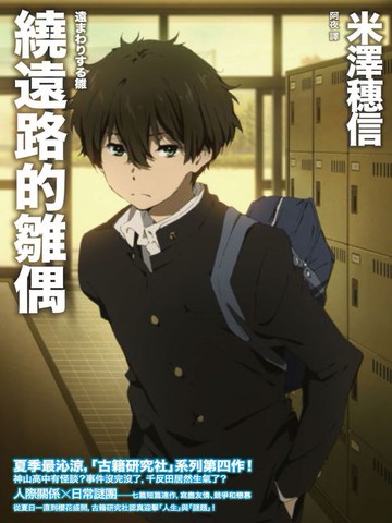 【電子書】繞遠路的雛偶