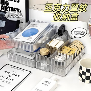 隔日到貨🏆抽屜化妝品收納盒 亞克力豎紋收納盒 化妝品整理盒 化妝刷護膚品口紅香水收納盒 透明盒子 筆筒置物架 文具收納