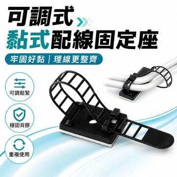 【台灣出貨】黏貼式束線貼｜線材固定貼｜網路線固定｜束線夾｜電線固定夾｜理線貼｜走線固定｜線材收納｜電線整理貼