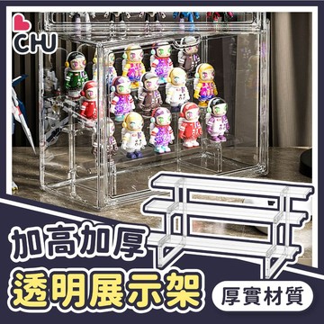 【CHU愛買🌟台灣出貨】公仔階梯展示架 公仔陳列架 階梯展示架 透明展示架 收納階梯架 展示階梯 公仔展示架 階梯架
