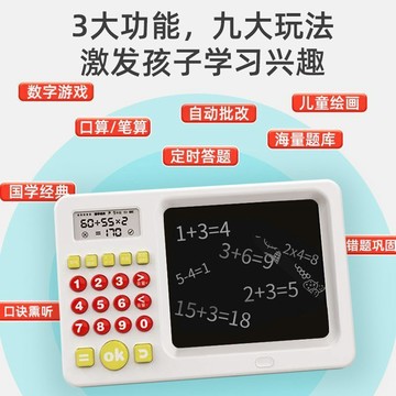 【臺灣發貨🚚】【學霸必備】口算練習機心算數學塗鴉畫板兒童早教益智加減乘除法
