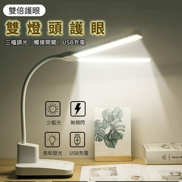 [現貨]三段調光 雙頭檯燈 護眼檯燈 簡約檯燈 桌燈 無線檯燈 閱讀燈 檯燈 宿舍燈 USB充電雙觸控LED護眼檯燈