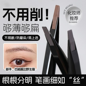 小紅書爆款💕小魚海棠推薦砍刀眉筆 野生眉 自然持久 根根分明 24H不掉色 防水防汗 免削眉筆 無眉星人都說好的眉筆