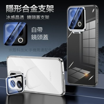 🌟鏡頭蓋支架殼 冰晶高透OPPO Find X9 Pro X8 Reno 14 Pro防摔手機殼 硬殼 手機殼 保護殼