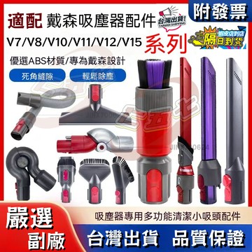 【隔日到貨-附發票】dyson戴森吸塵器配件v7v8v10v11v12v15 床墊吸頭 縫隙除塵 軟毛吸頭 軟管耗材