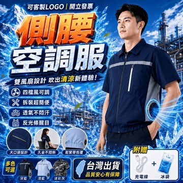 側腰雙風扇36V電風扇空調服 製冷降溫風扇衣 帶風扇工作服 風扇馬甲 風扇背心 風扇衣 風扇服 空調服背心 降溫馬甲