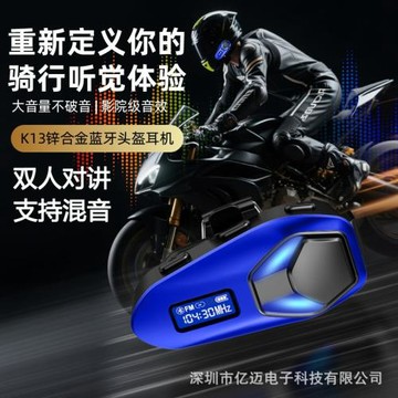 K13鋅合金藍牙頭盔耳機支持雙人對講共享音樂FM續航超長續航防水