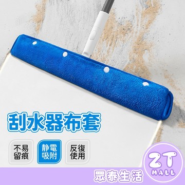 刮水器布套 魔術掃把 刮水掃把 刮水器 替换布套 擦窗戶神器 矽膠掃把 懶人拖布 可重複使用 拖布 ZT官方旗艦店