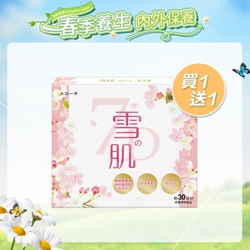 妍の初 日本專利美肌錠-雪肌升級版30粒/盒